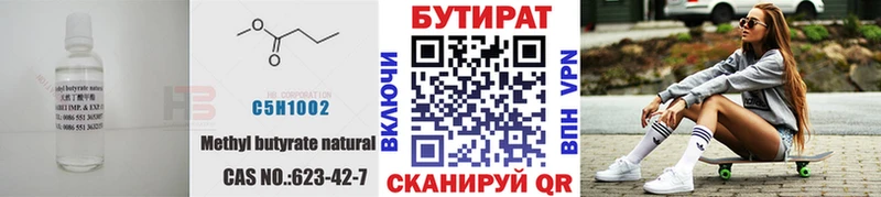 хочу   Плёс  БУТИРАТ бутандиол 